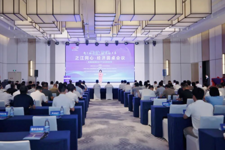 智啟新通信 協同向未來！“之江同心·經濟圓桌”會議在嘉善舉行